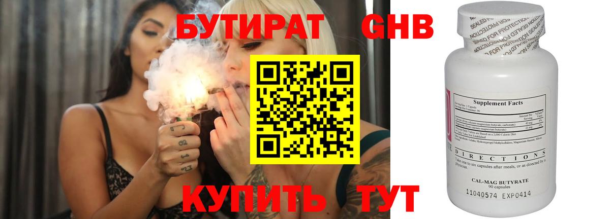 Бутират вода  Вход с VPN  Нягань 