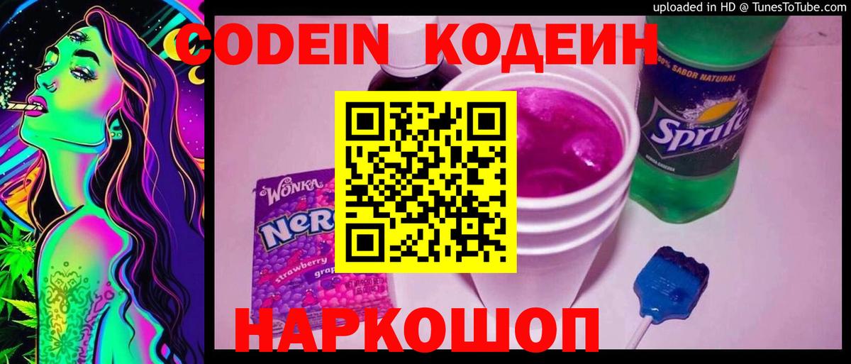 Кодеин Purple Drank Нягань
