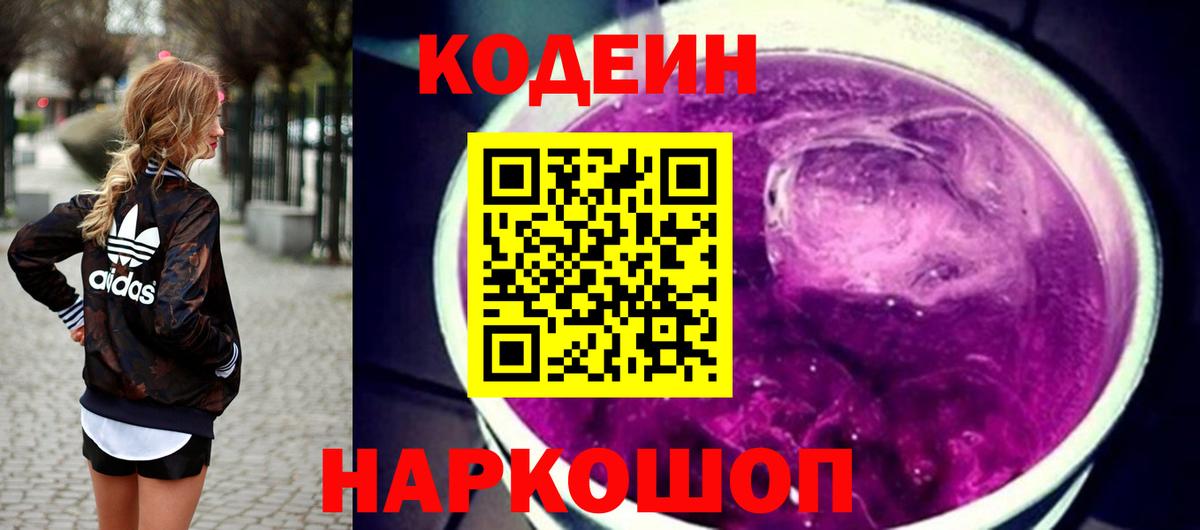 Кодеин Purple Drank  Кодеин напиток Lean (лин)  Вход с VPN  Нягань 